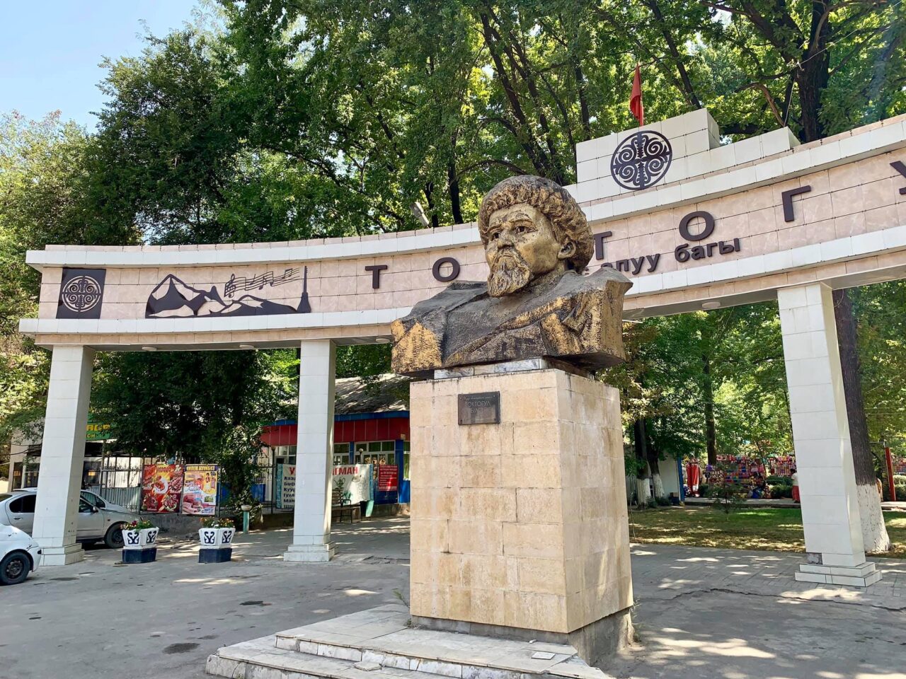 dzsalalabadi vidámpark bejárata